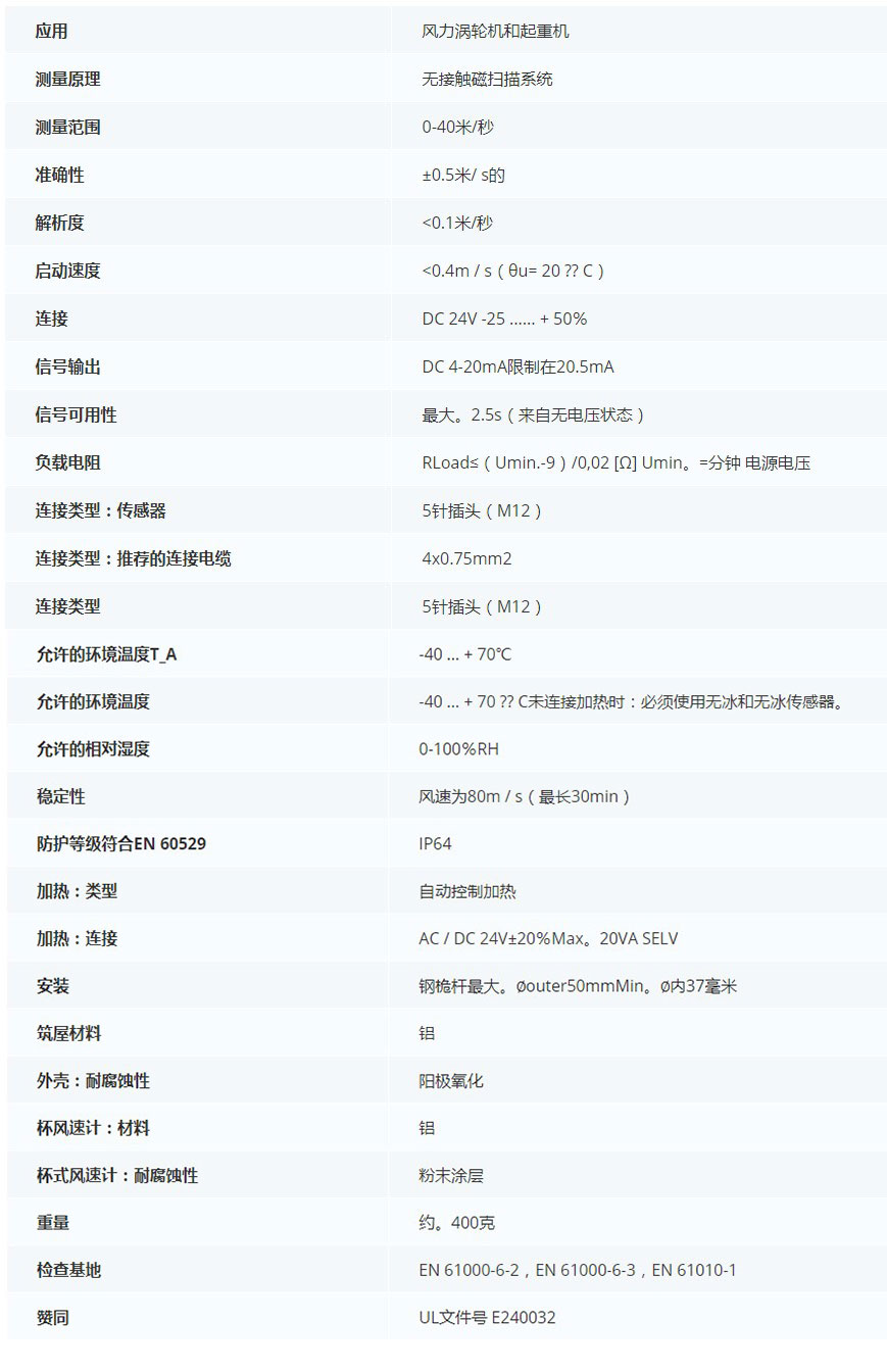 德***科瑞文Kriwan　INT10風(fēng)速傳感器13 N 219 S30技術(shù)參數(shù)