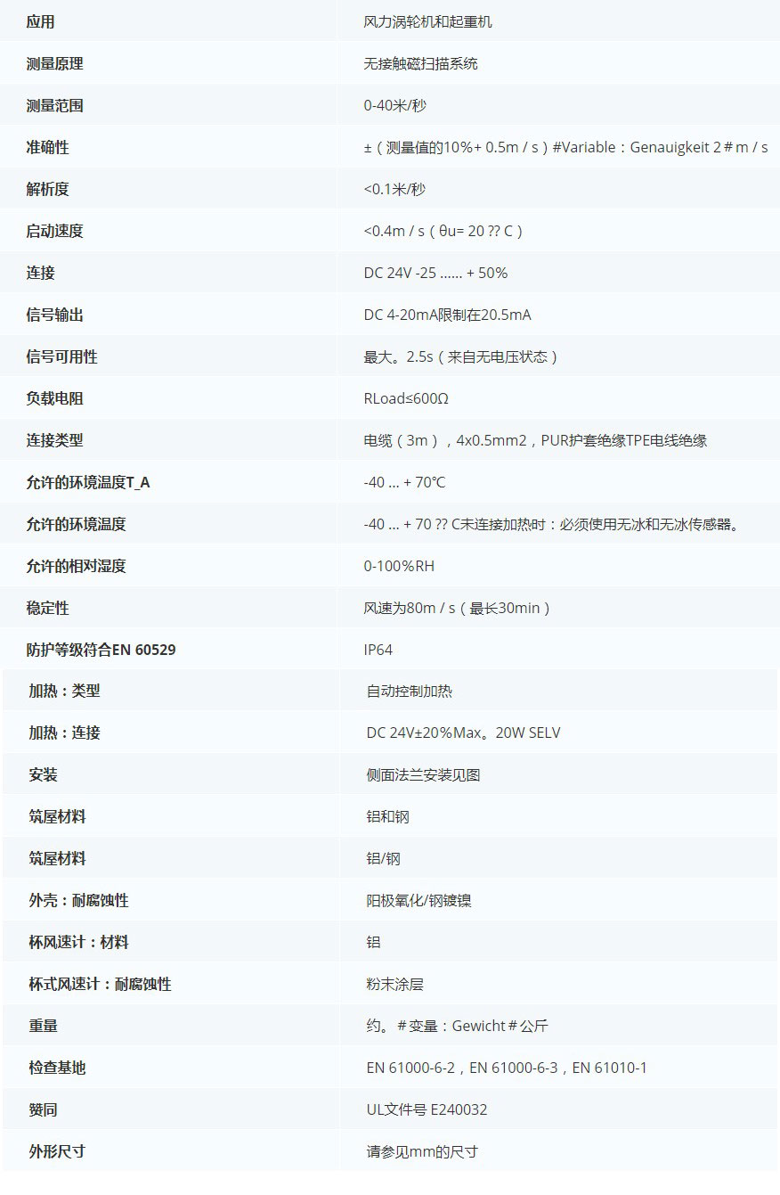 德***科瑞文KriwanINT10 K風(fēng)速傳感器13N292S22技術(shù)參數(shù)