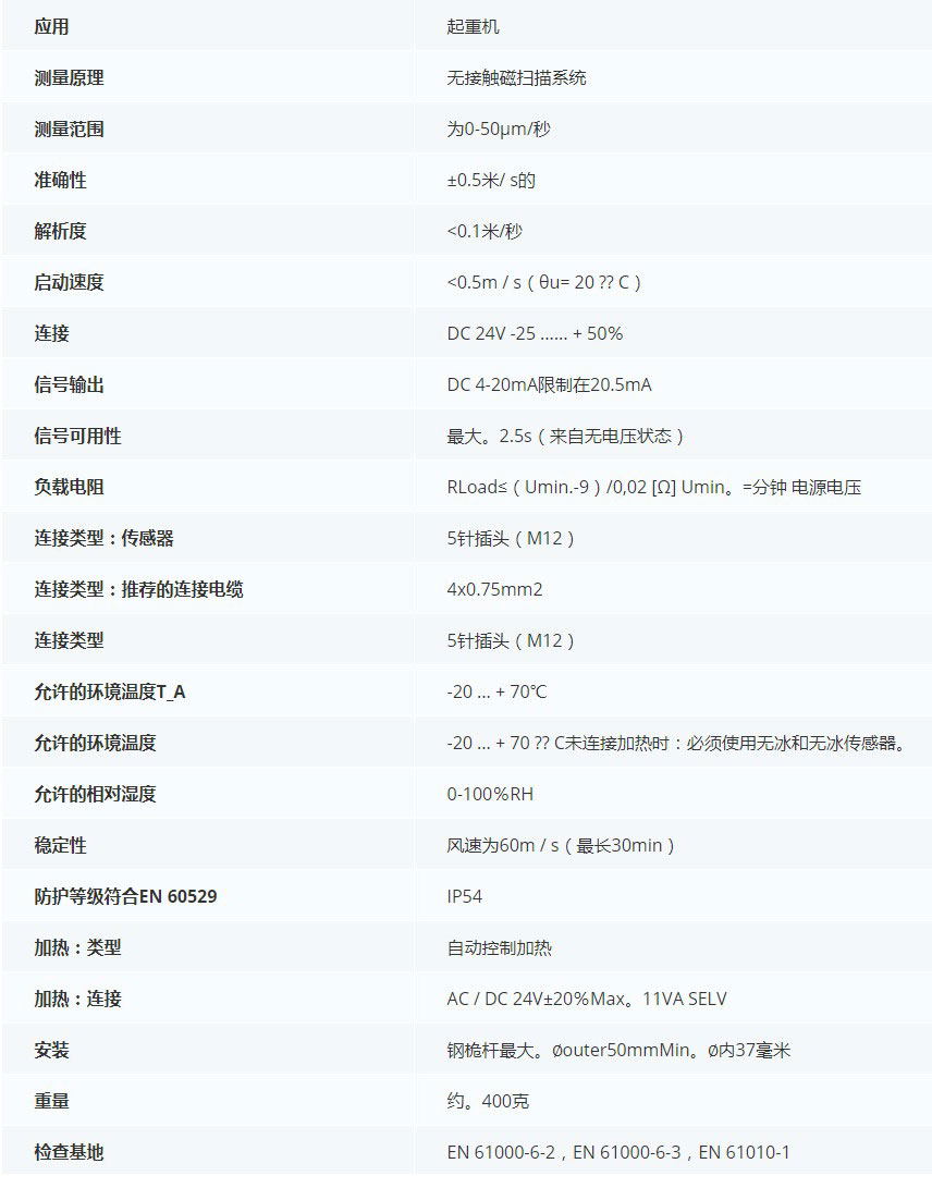 　德***科瑞文KriwanINT10 C風(fēng)速傳感器13N600技術(shù)參數(shù)