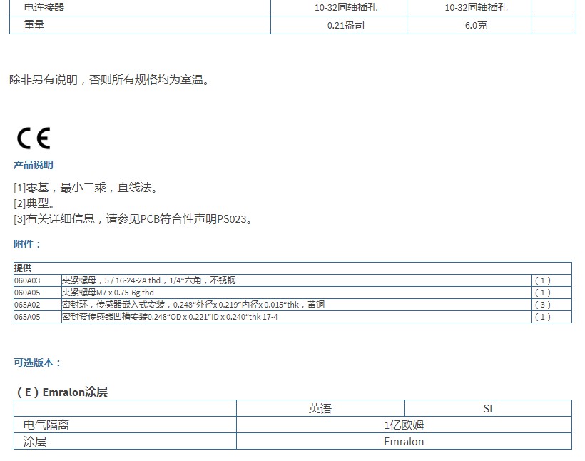 美***PCB高頻ICP?壓力傳感器113B23型技術(shù)參數(shù)