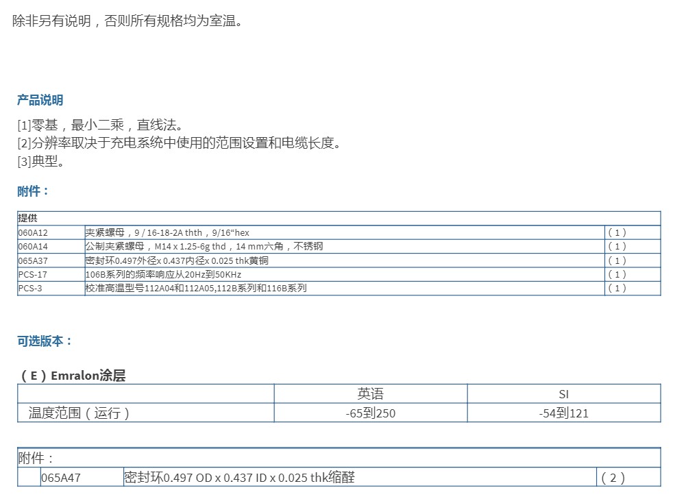 PCB高溫壓力傳感器116B型技術(shù)參數(shù)