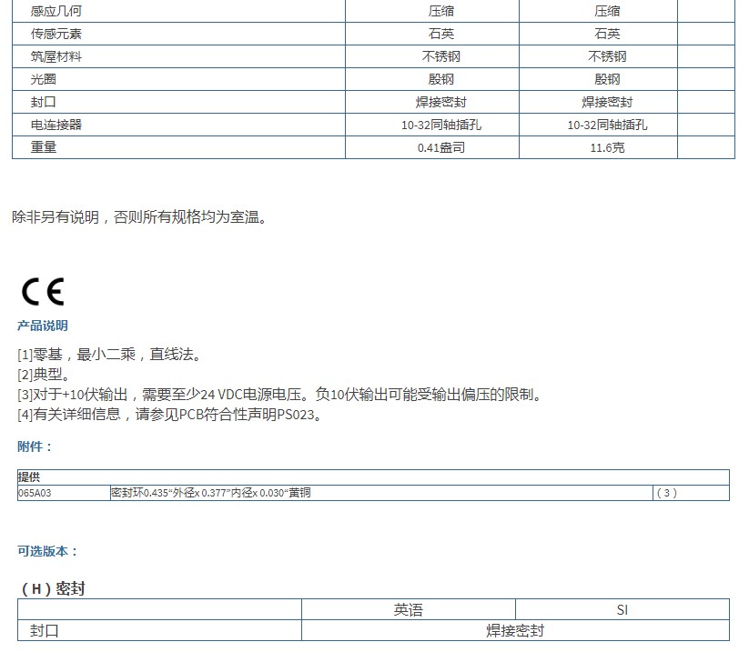 PCB高頻ICP?壓力傳感器102B04技術(shù)參數(shù)