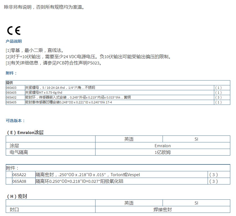 PCB高分辨率ICP?壓力探頭112A21型技術參數(shù)