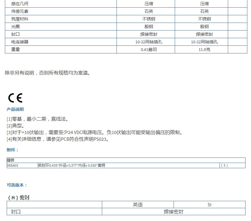PCB高頻ICP?壓力傳感器102B06技術(shù)參數(shù)