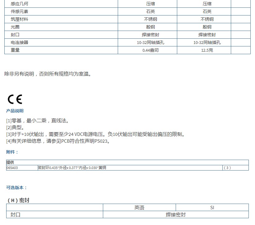 PCB高頻ICP?壓力傳感器102B型技術(shù)參數(shù)