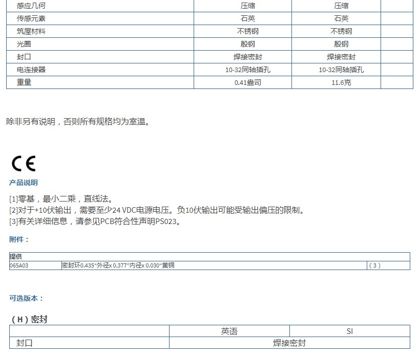 PCB高分辨率ICP?壓力傳感器102A05技術(shù)參數(shù)