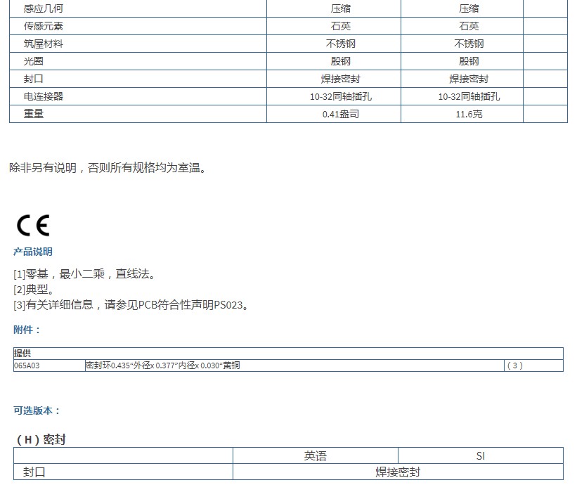 PCB高頻ICP?壓力傳感器120B03技術(shù)參數(shù)