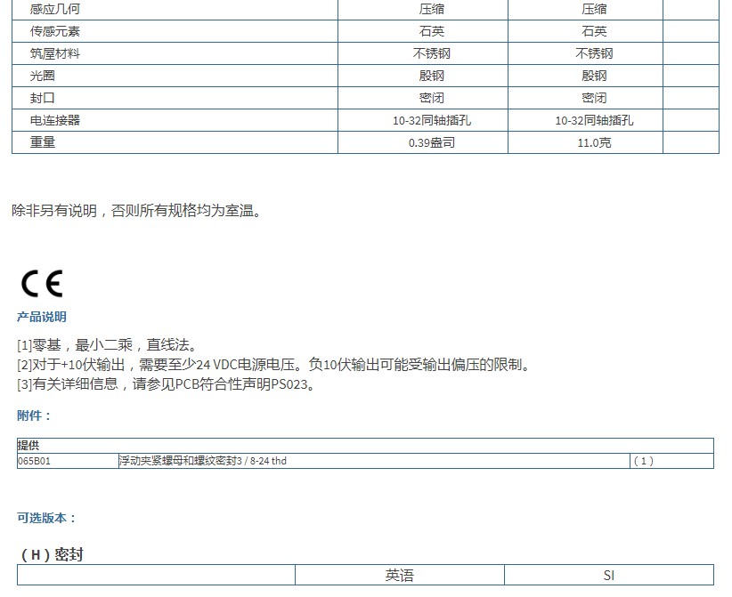 PCB高分辨率ICP?壓力傳感器102A07型技術(shù)參數(shù)