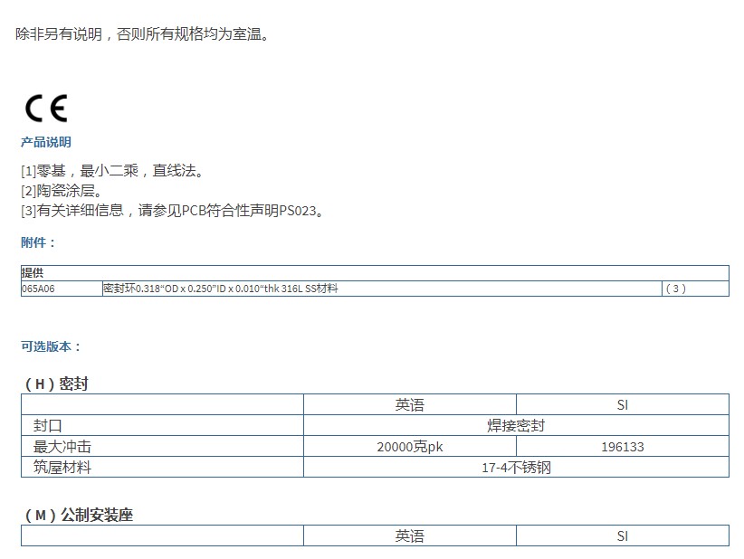 美***PCB高壓ICP?彈道壓力傳感器109C11型技術(shù)參數(shù)