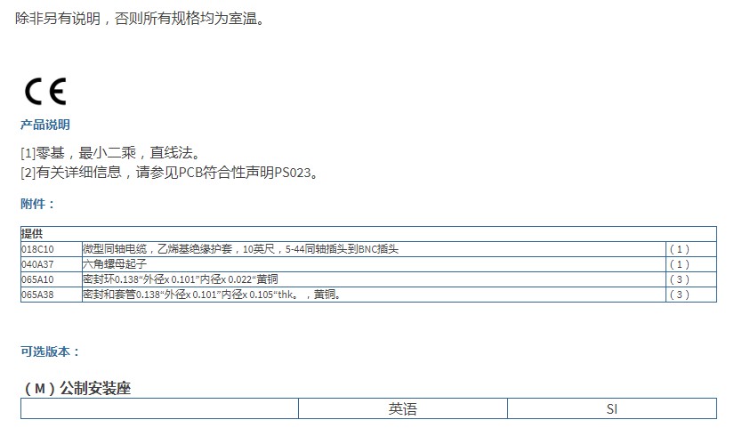 美***PCB超小型ICP?壓力傳感器105C12技術(shù)參數(shù)