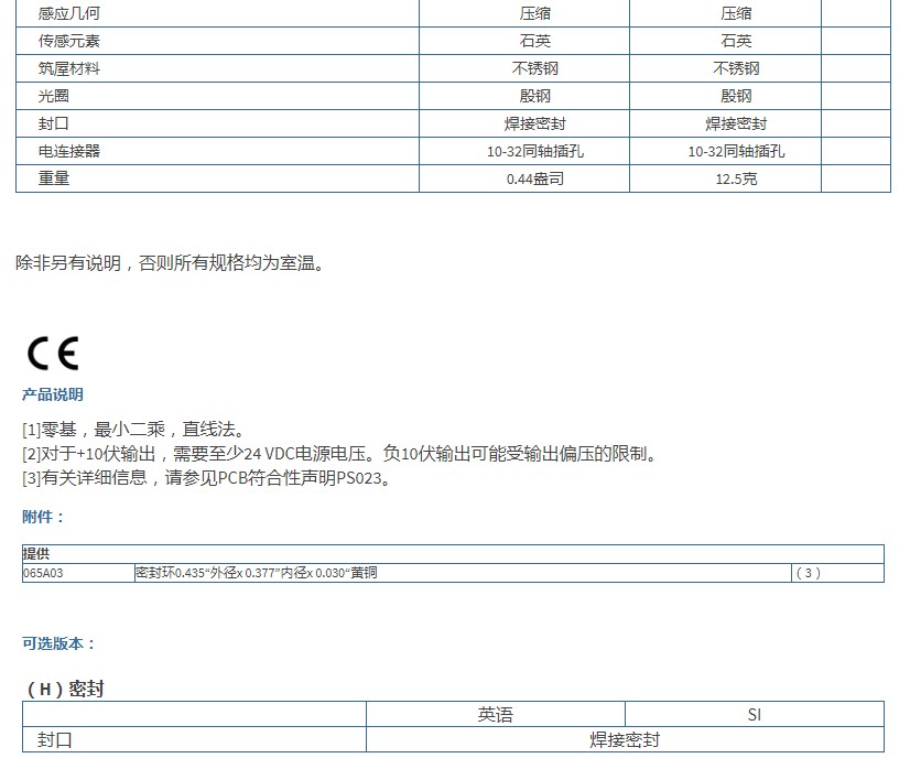 美***PCB通用型ICP?壓力傳感器101A06技術(shù)參數(shù)