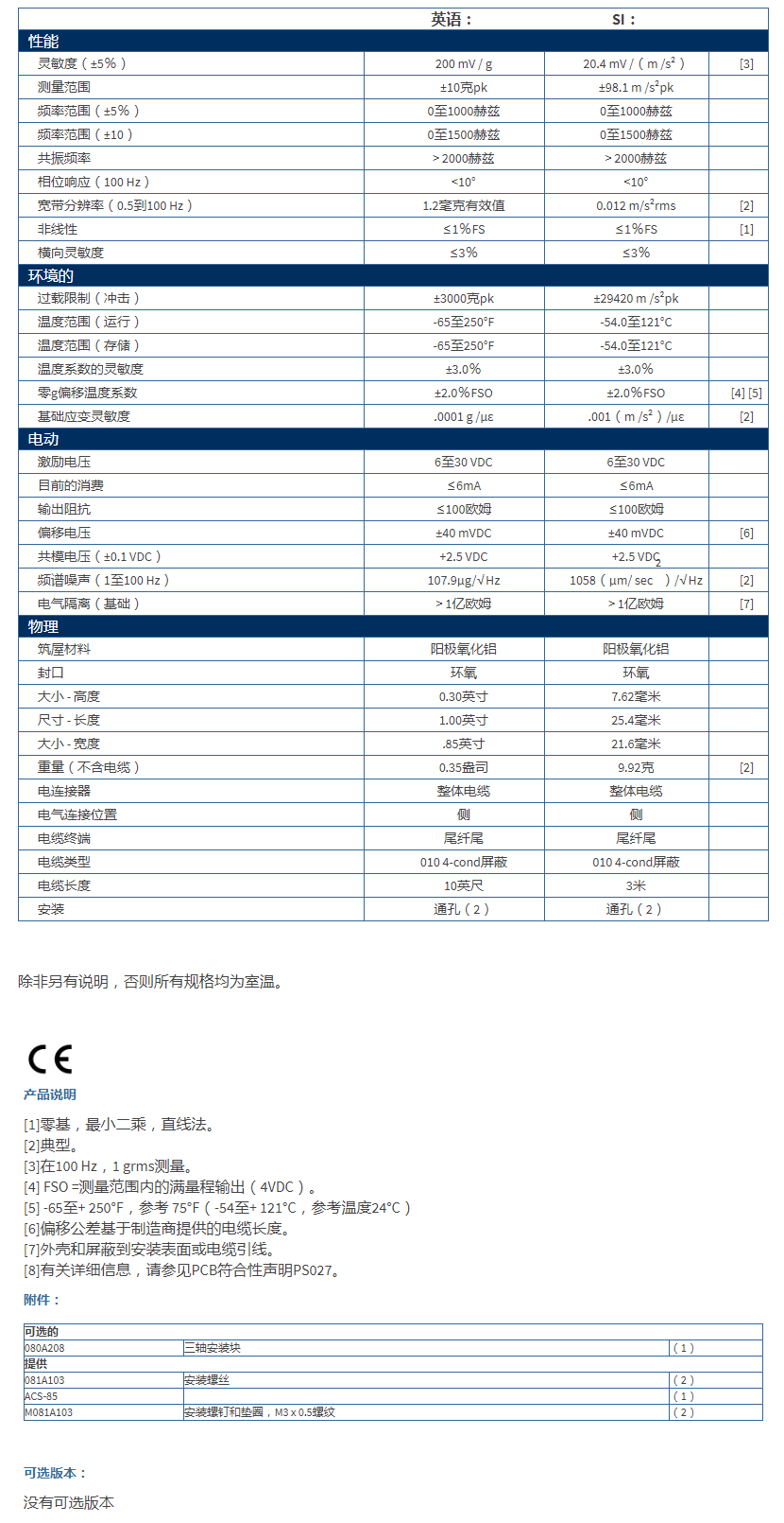 美***進(jìn)口PCB單軸加速度振動傳感器3741B1210G型技術(shù)參數(shù)